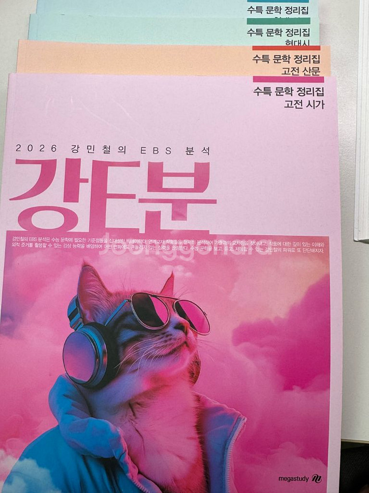 (택포)2026 강민철의 EBS 분석 4권 세트--0