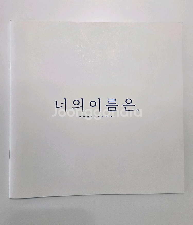 너의 이름은 아트북 포스터 엽서 날씨의아이 렌티큘러--1