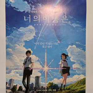 너의 이름은 아트북 포스터 엽서 날씨의아이 렌티큘러