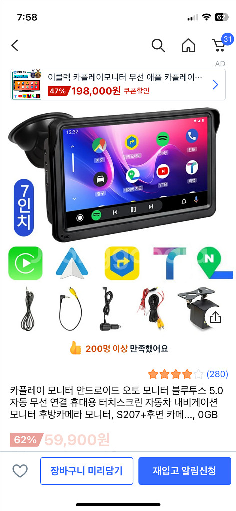카플레이 7인치 모니터 안드로이드 오토--0