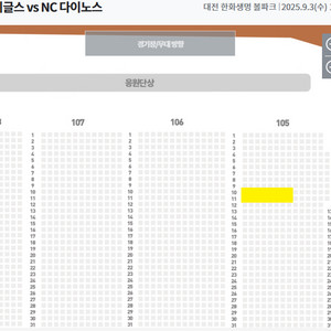 3일(수) 한화 NC 카스존 통로2~4연석 앞열 응원석