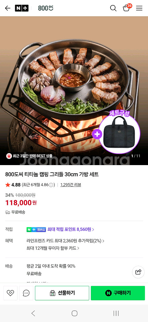 [미개봉]800도씨 티타늄 캠핑그리들 가방세트--2