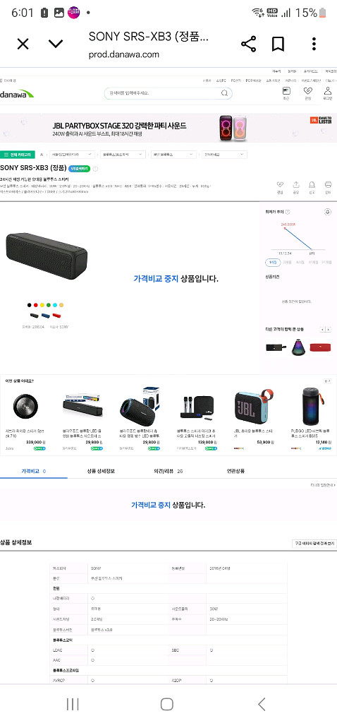 소니 블루투스 스피커 srs xb3--5