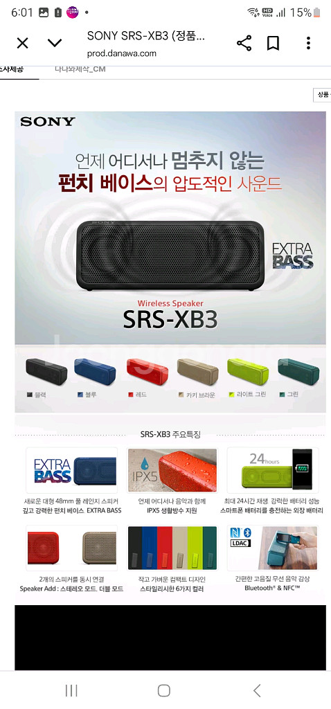 소니 블루투스 스피커 srs xb3--6