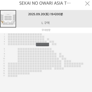 세카이노오와리 내한 콘서트 티켓 양도