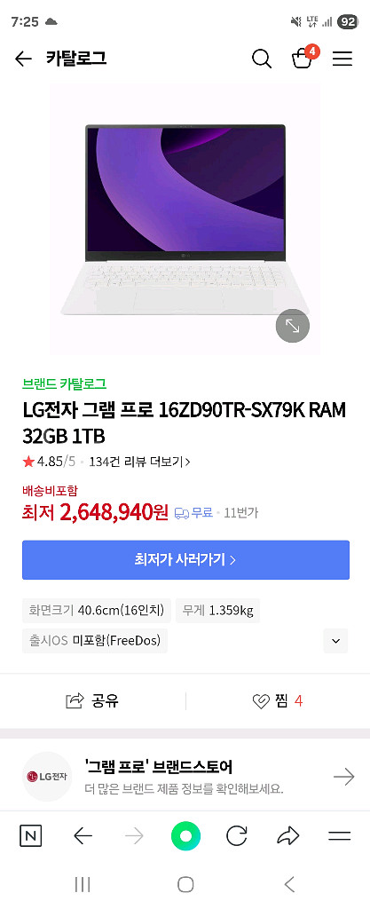 엘지 그램 프로--4