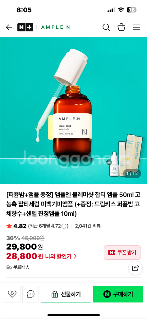 엠플엔 잡티 기미 앰플+크림--4