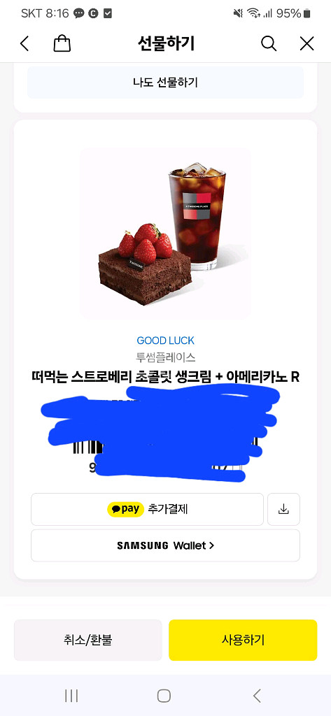 떠먹는 스트로베리 초콜릿 생크림 + 아메리카노 (R)--0
