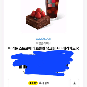 떠먹는 스트로베리 초콜릿 생크림 + 아메리카노 (R)