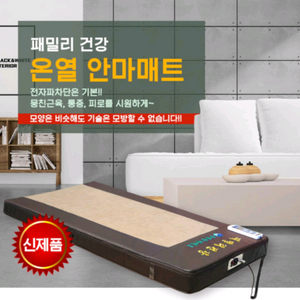 패밀리건강 온열매트(최상급상태)
