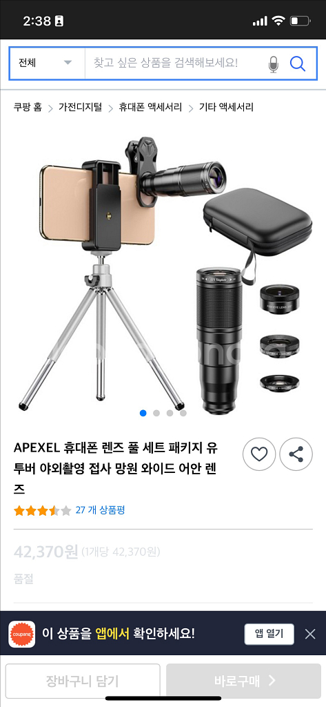 에이펙셀 4in1 스마트폰 렌즈 세트--2