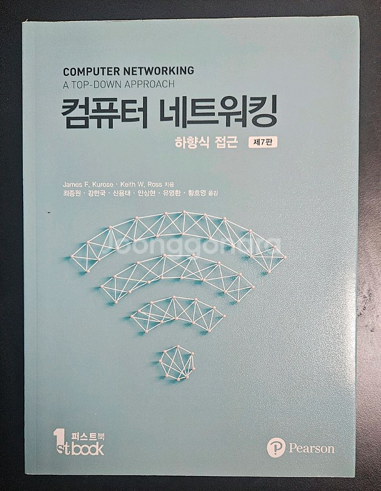 컴퓨터 네트워킹 하향식 접근 제7판--0