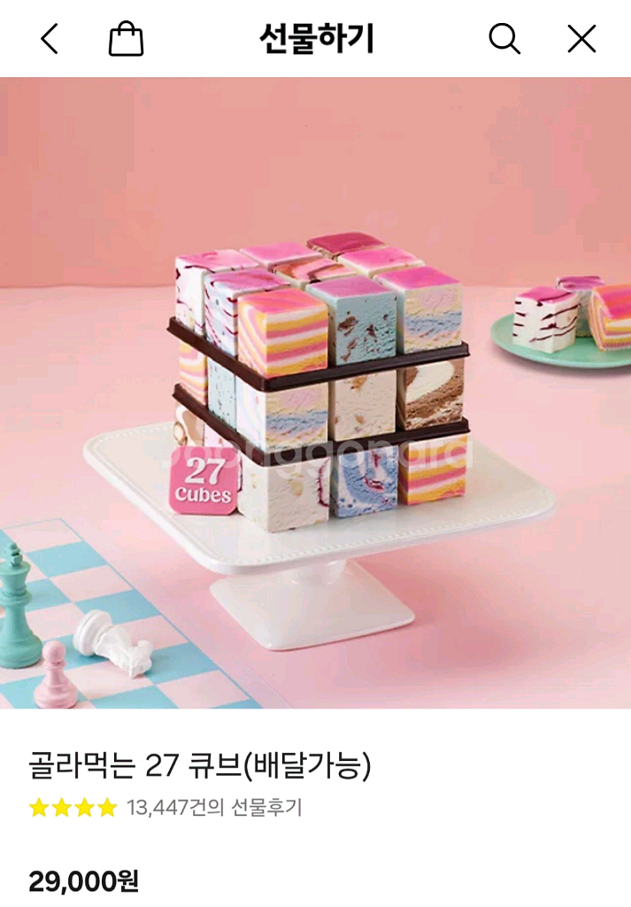 베스킨라빈스 케이크 2.9->2.7만--0