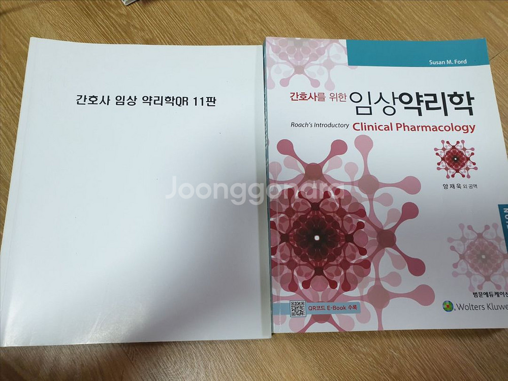 범문에듀케이션 간호사를 위한 임상약리학 책 팝니다--0