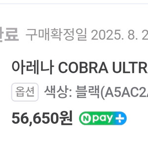 아레나 코브라 울트라 스와이프 미러수경 블랙