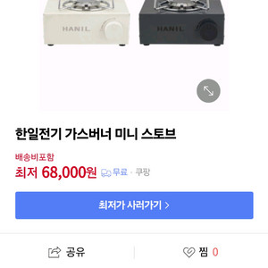 한일 가스버너 미니 스토브