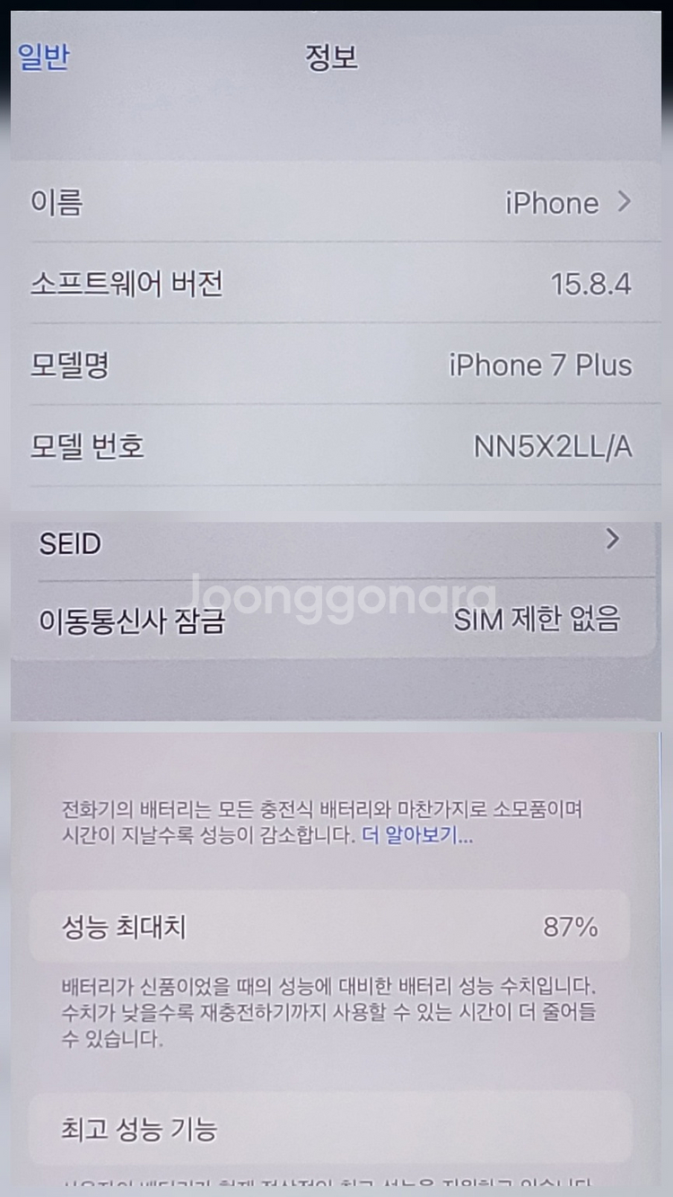 [배터리87]무음 아이폰7+ 128G팝니다(65610)--8