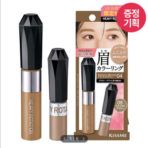 (반택포)키스미 헤비로테이션 컬러링 아이브로우 9호