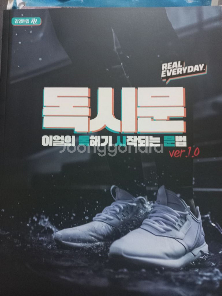 김영편입 영어 이얼 독해가 시작되는 문법 독시문 교재--0