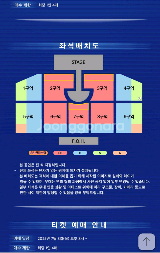 영탁 대전 콘서트 토요일 3시 공연 sr석 연석--1