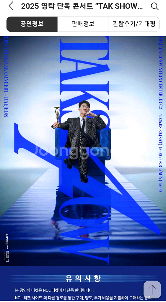 영탁 대전 콘서트 토요일 3시 공연 sr석 연석--0