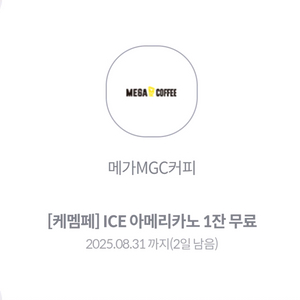 메가 아이스아메리카노