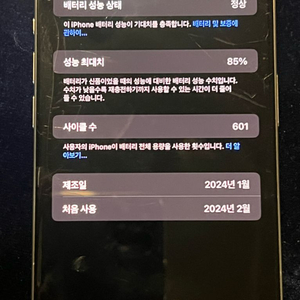 아이폰 15프로맥스 256 화이트 애케플0