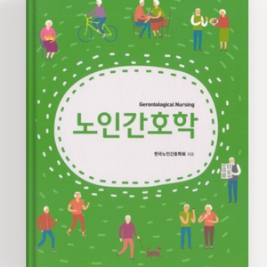 노인간호학, 지역사회 간호학, 간호과정