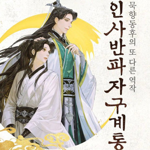 인사반파자구계통 구매합니다