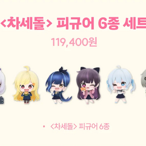 이세계아이돌 차세돌 피규어 2세트