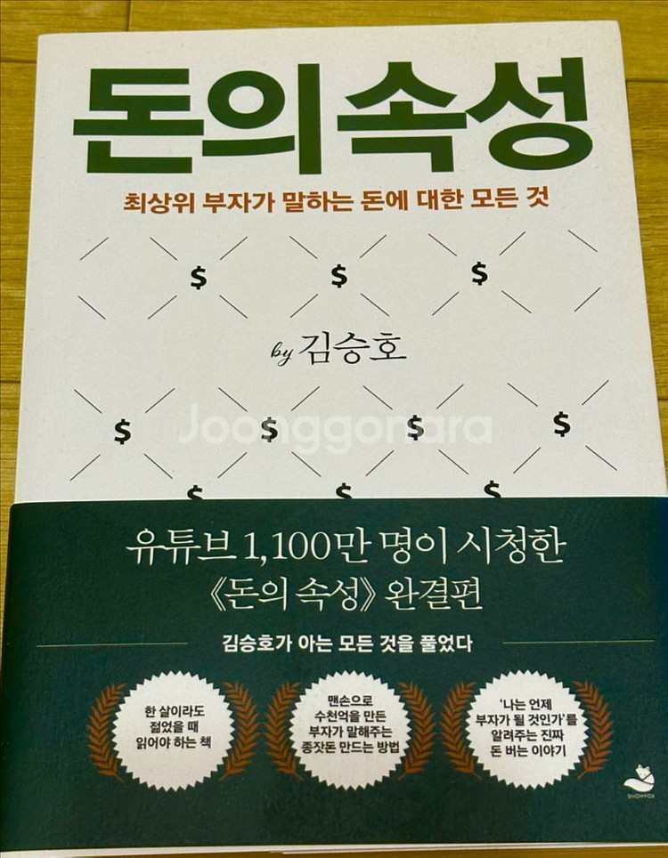 돈의 속성--0