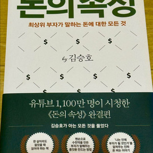 돈의 속성