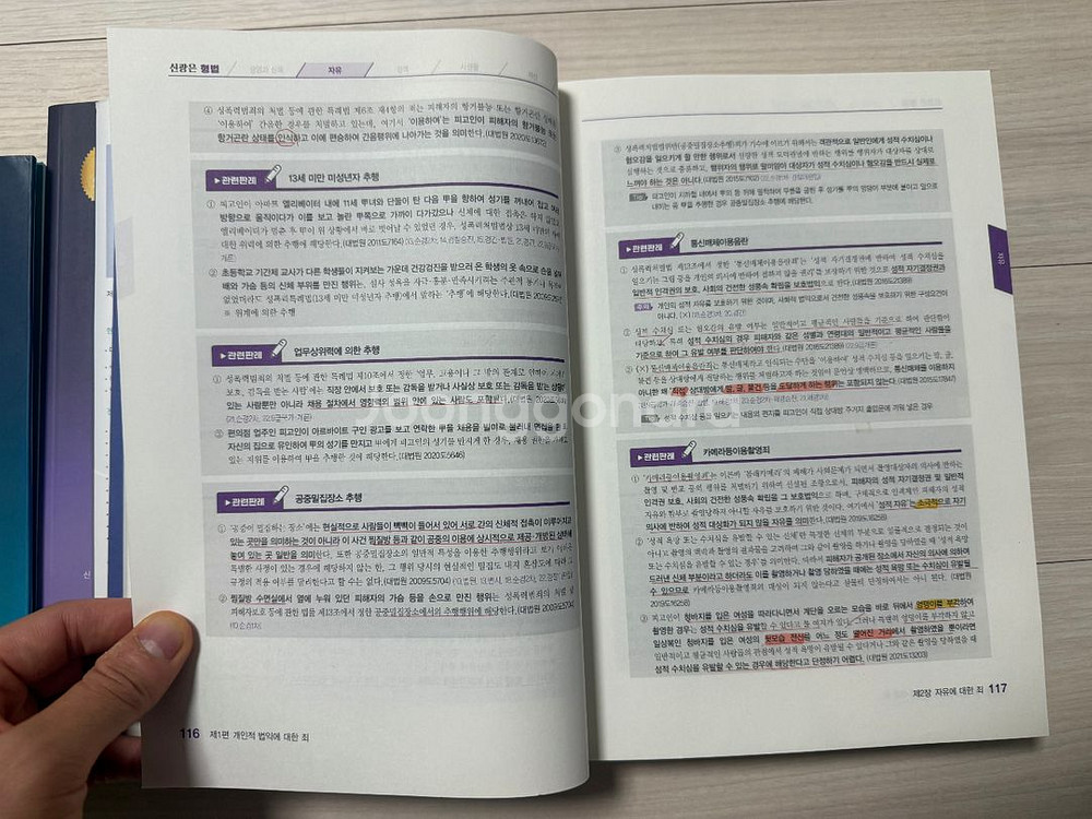 신광은 형법 총론 각론 /형사소송법 수사증거 공판--2