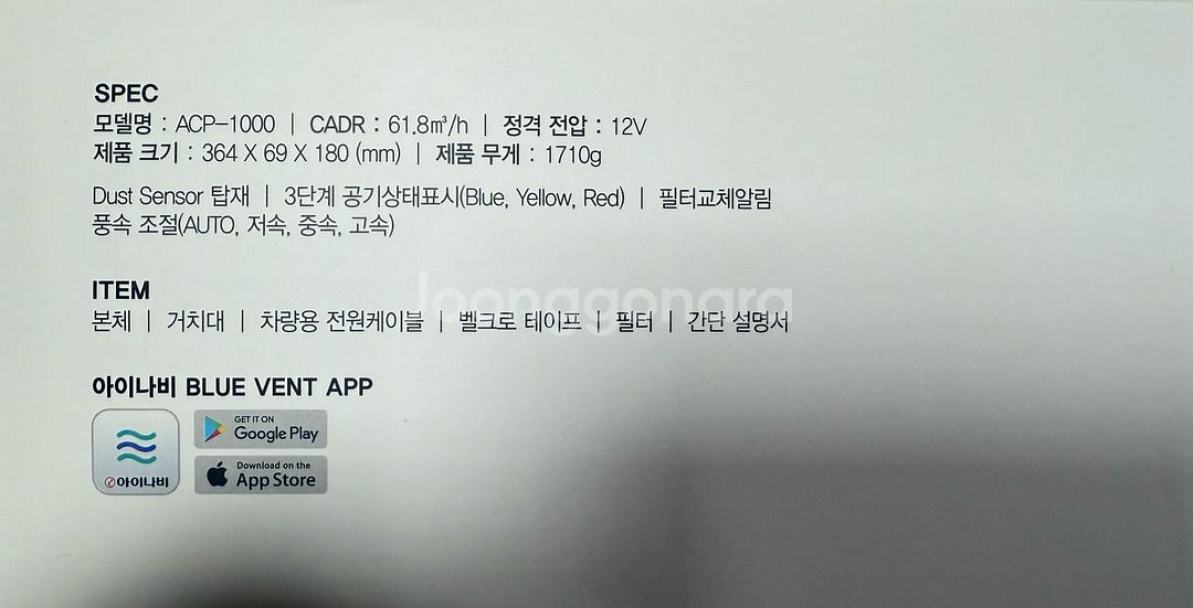 아이나비 차량용 공기청정기 미개봉 새상품 판매합니다--2