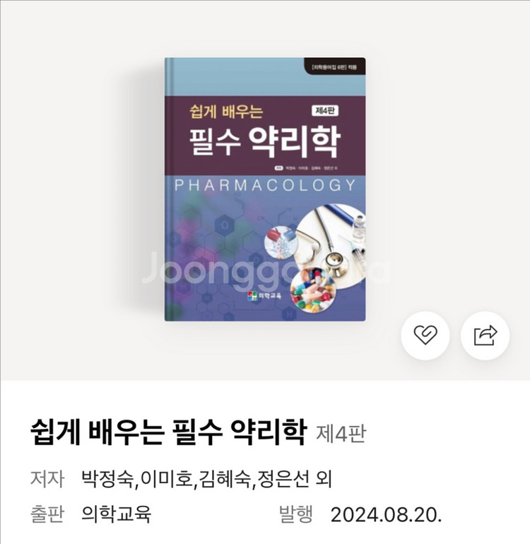 쉽게 배우는 필수 약리학 pdf--0