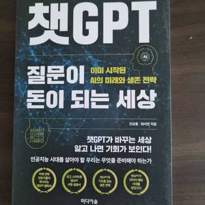 도서ㅡ챗GPT