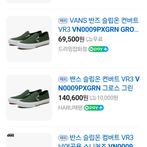 반스 슬립온 컨버트 VR3 새상품