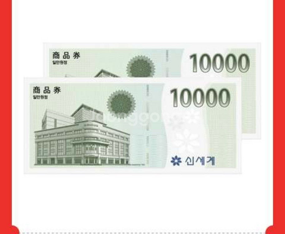 모바일 신세계상품권 판매해요 2만원권2장--0