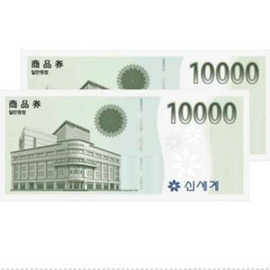 모바일 신세계상품권 판매해요 2만원권2장
