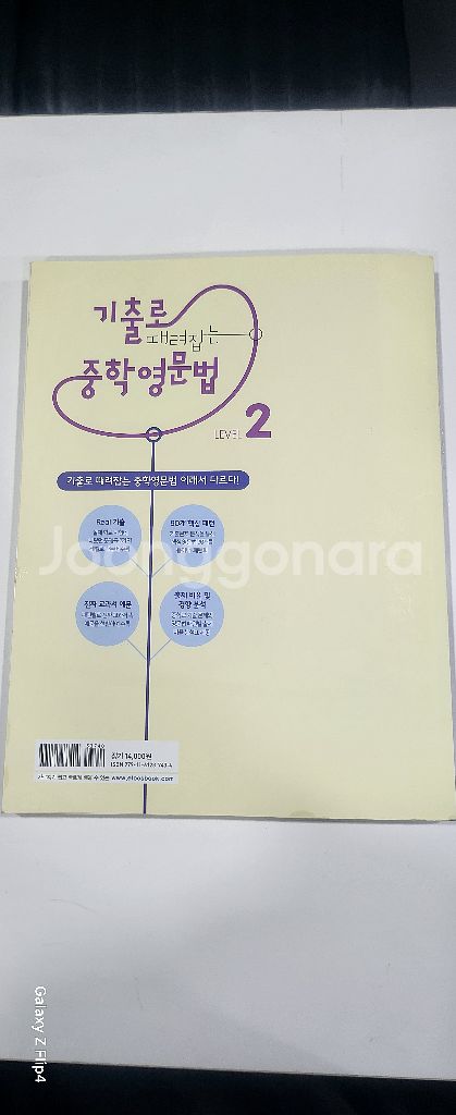 기출로 때려잡는 중학영문법 Level2--5