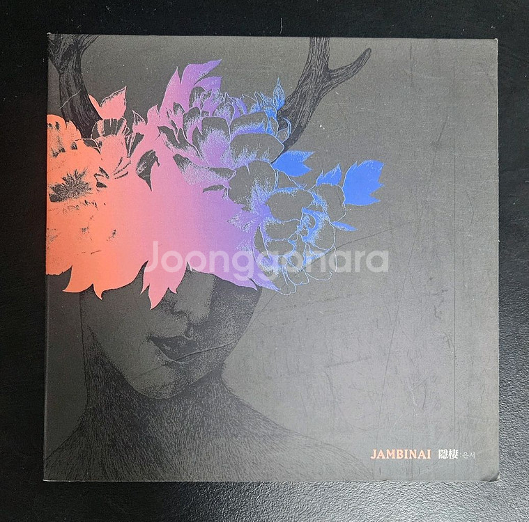 잠비나이 - 은서--0