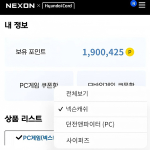 넥슨캐시 넥슨현대카드 포인트 87% 판매