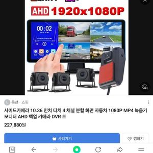 사이드카메라 10.36 인치 터치 4 채널 분할 화면