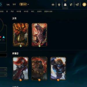롤 아이디 고귀 스킨 2개 판매합니다