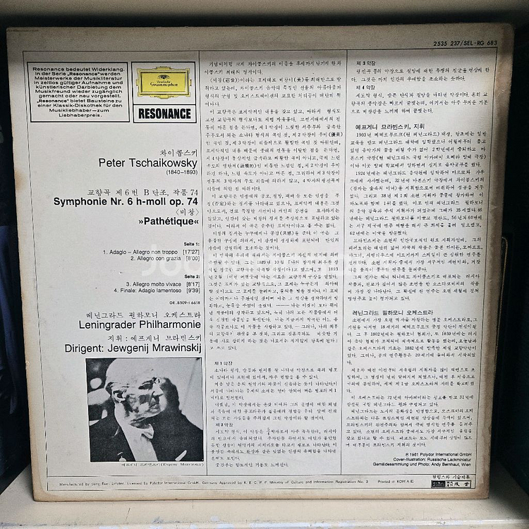 차이코프스키 교향곡 6번 LP--1