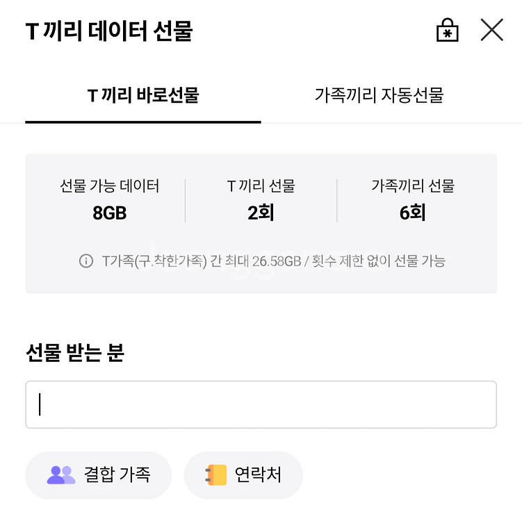 skt t끼리 데이터 선물하기 2기가 2.9천원에 판매--0
