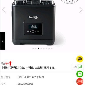 슈브 수비드 슈프림 터치 11L
