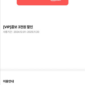 CGV 콤보 3천원 할인권