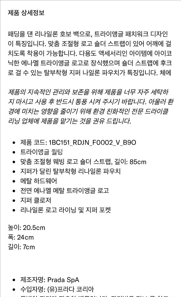 프라다 리나일론 패딩 호보백 가방 1BC151--9