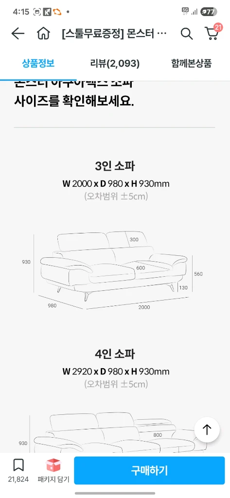 3인소파 스톨포함 이미지